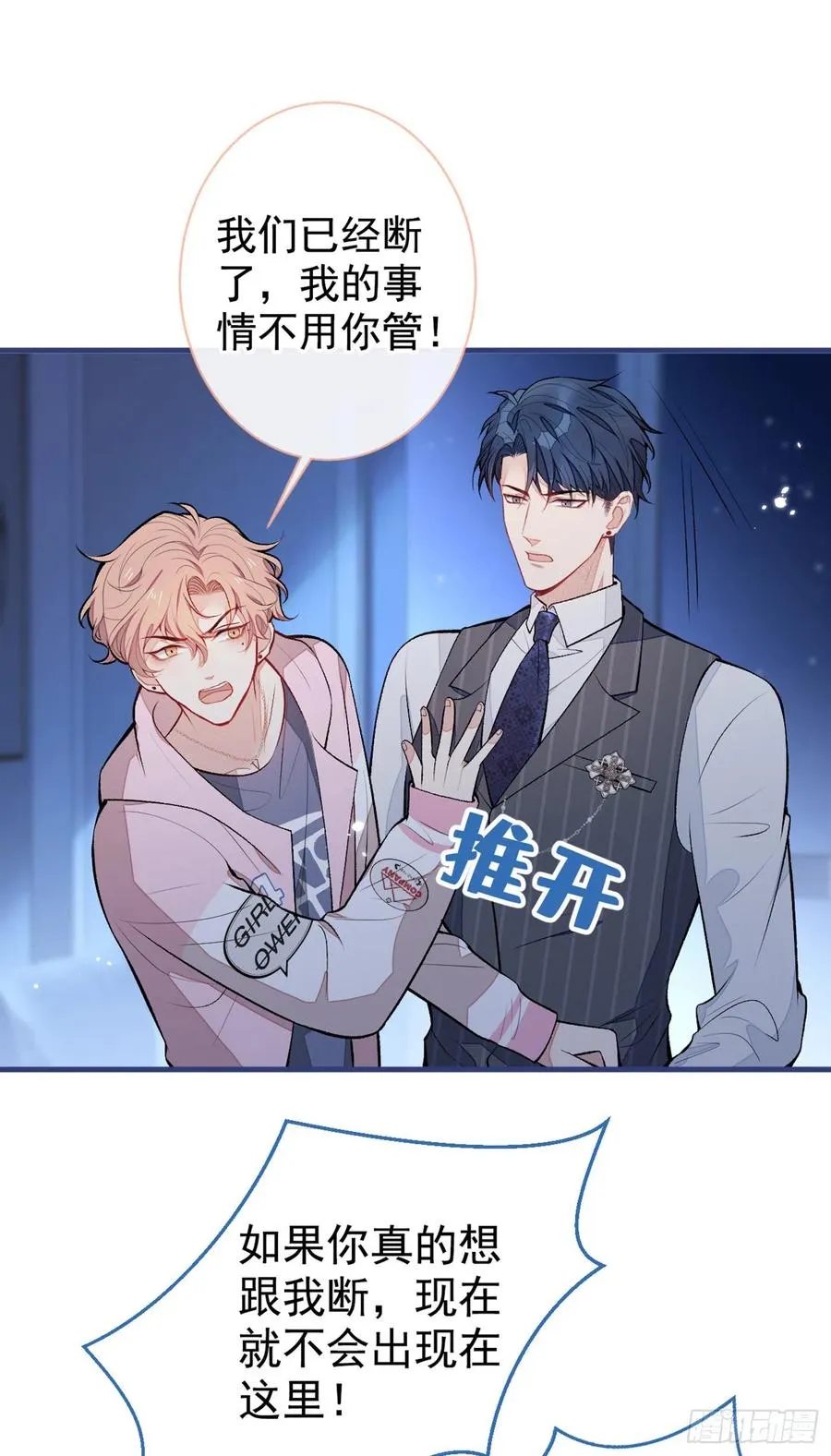 第77话 在一起吧！ 第15页