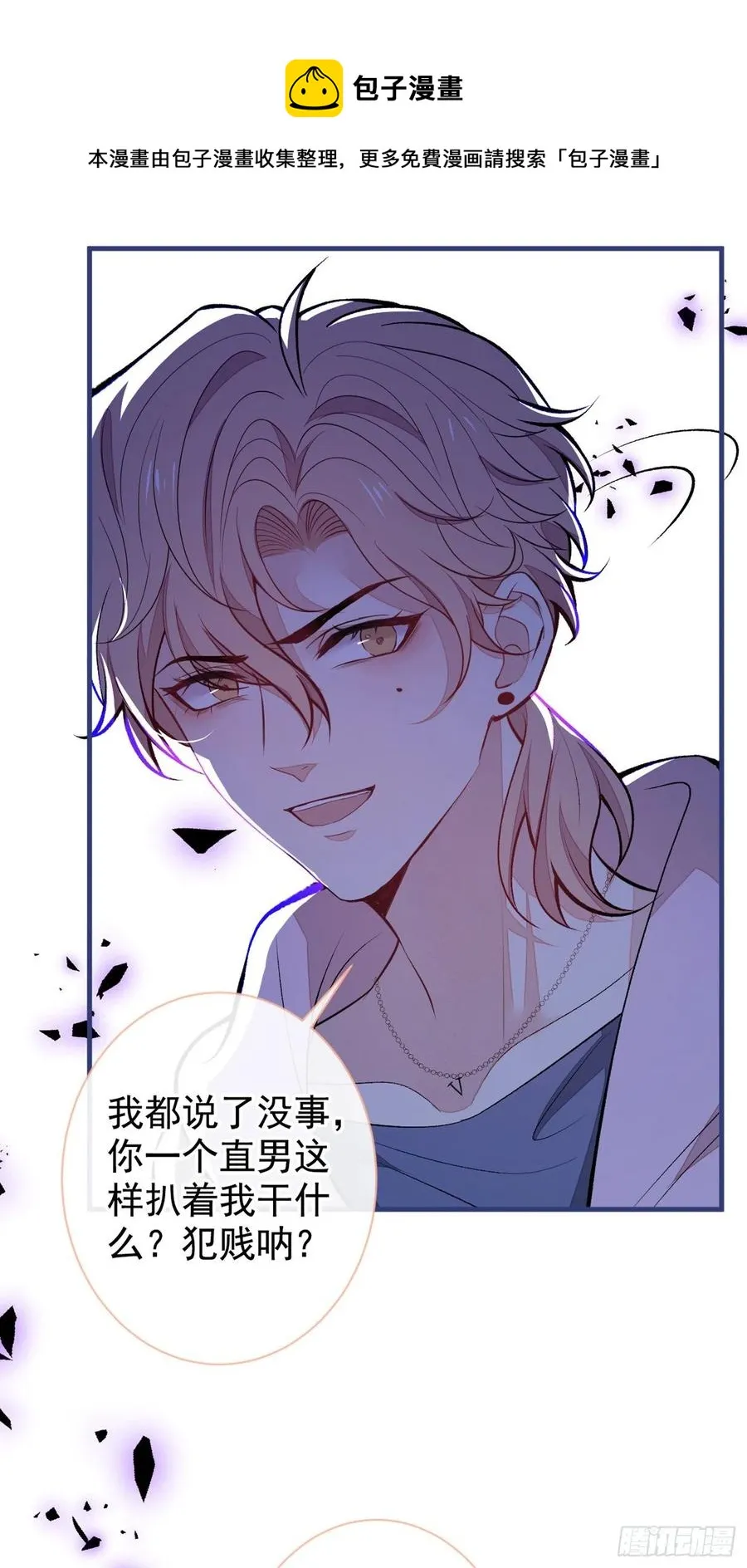第77话 在一起吧！ 第17页