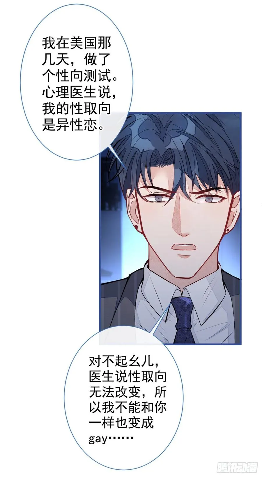 第77话 在一起吧！ 第21页
