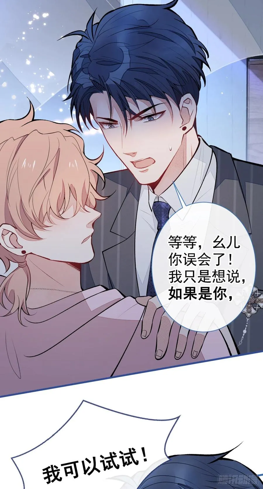 第77话 在一起吧！ 第23页