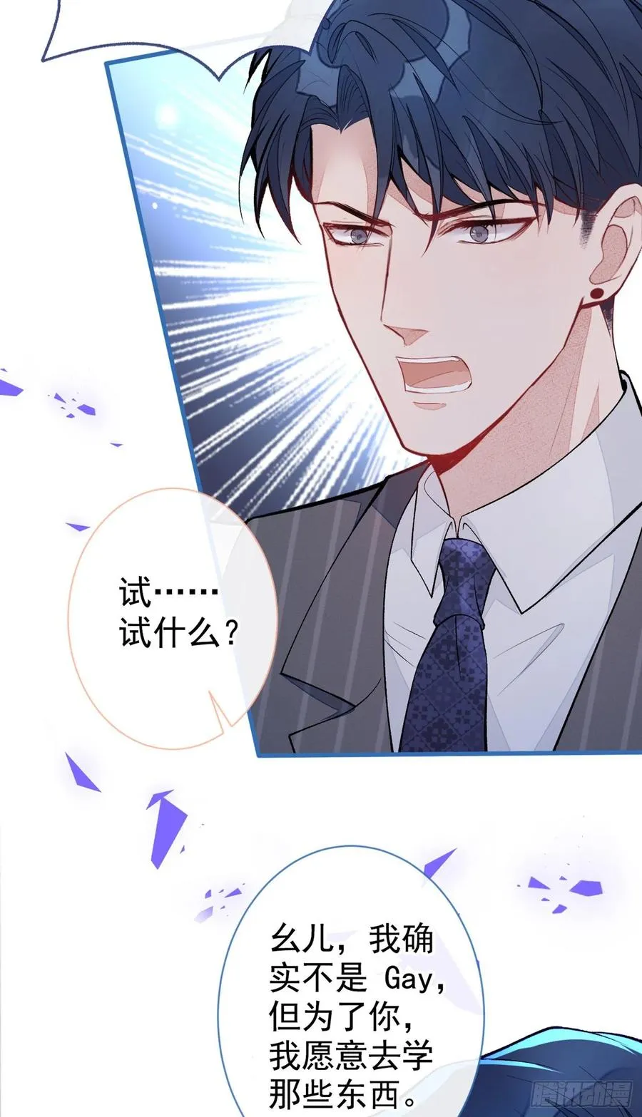 第77话 在一起吧！ 第24页