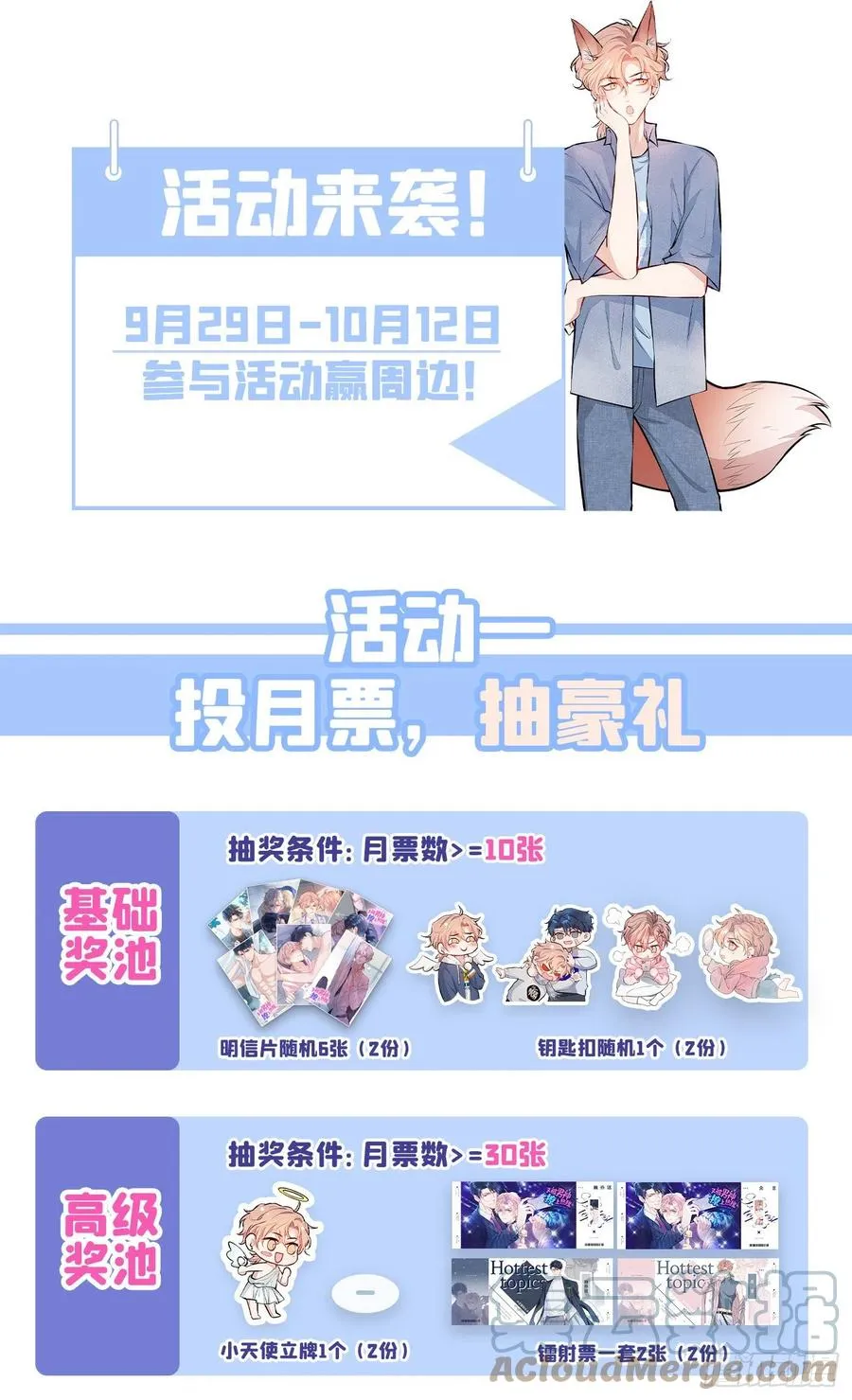 第77话 在一起吧！ 第43页