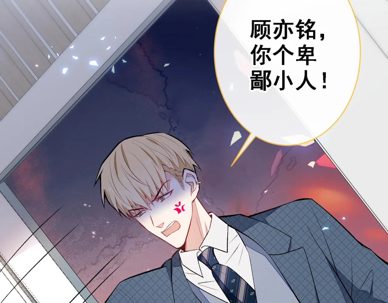 第79话 他是我哥 第7页