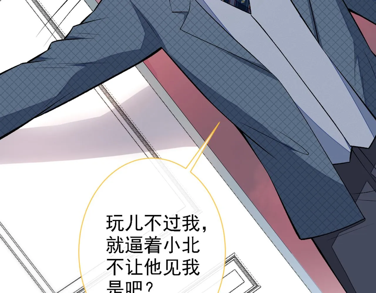 第79话 他是我哥 第8页