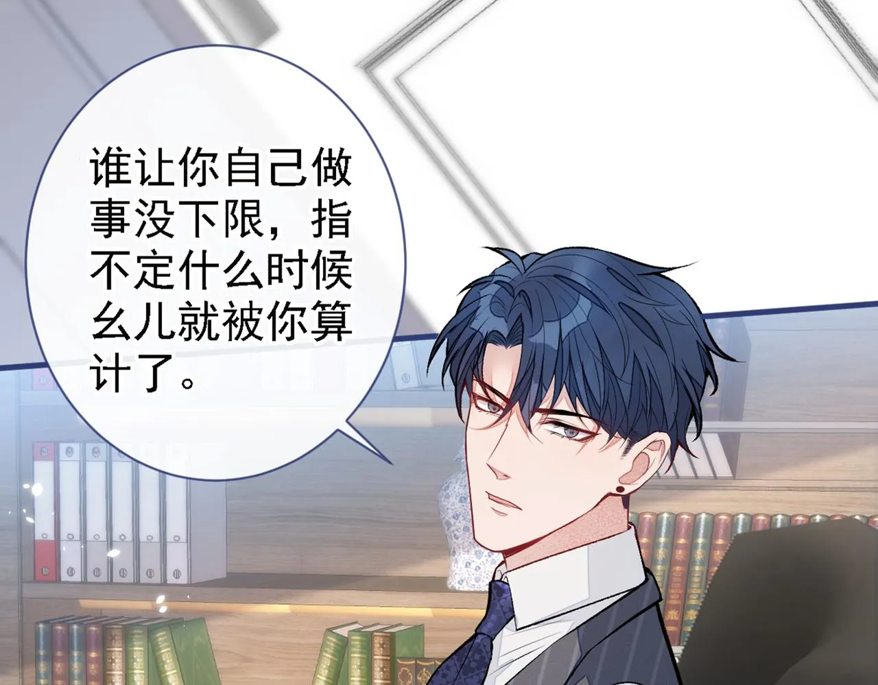 第79话 他是我哥 第10页