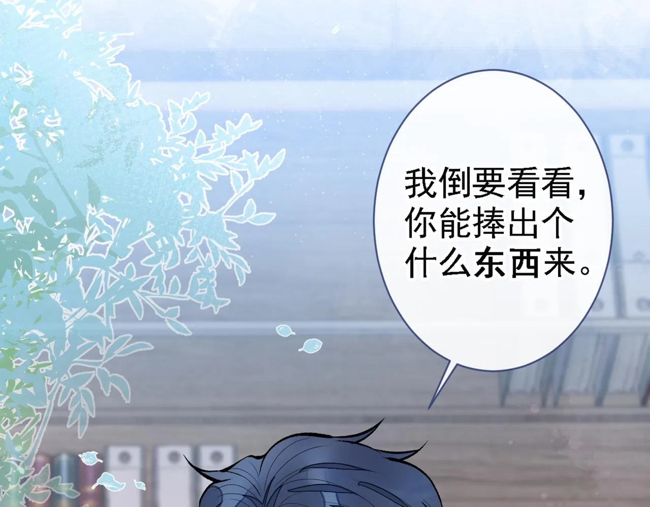 第79话 他是我哥 第16页