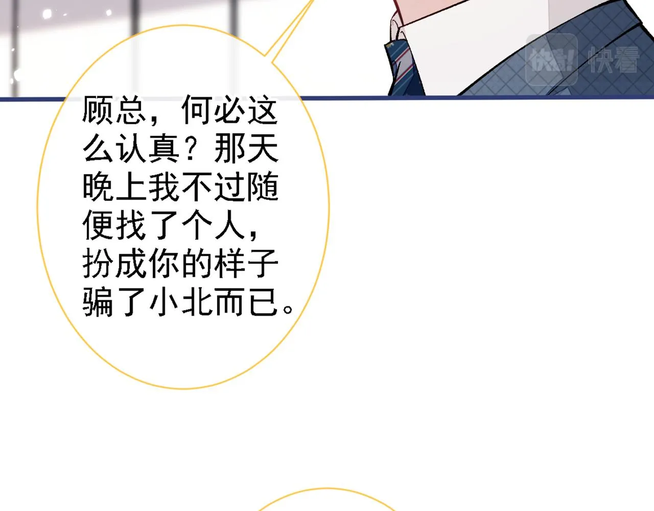 第79话 他是我哥 第21页