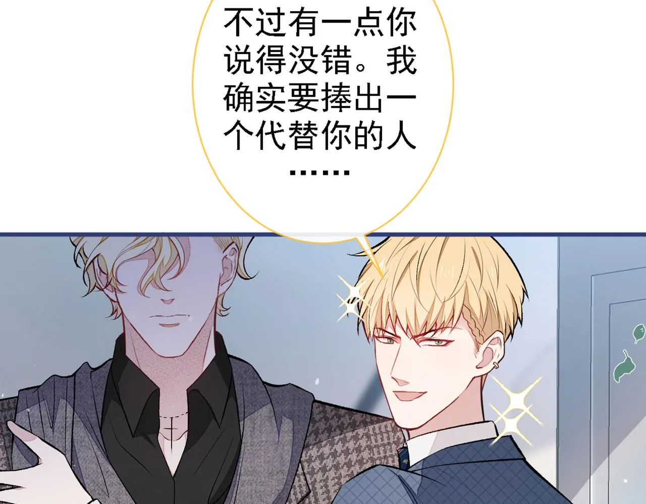 第79话 他是我哥 第23页
