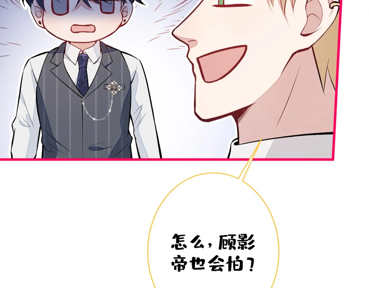 第79话 他是我哥 第33页