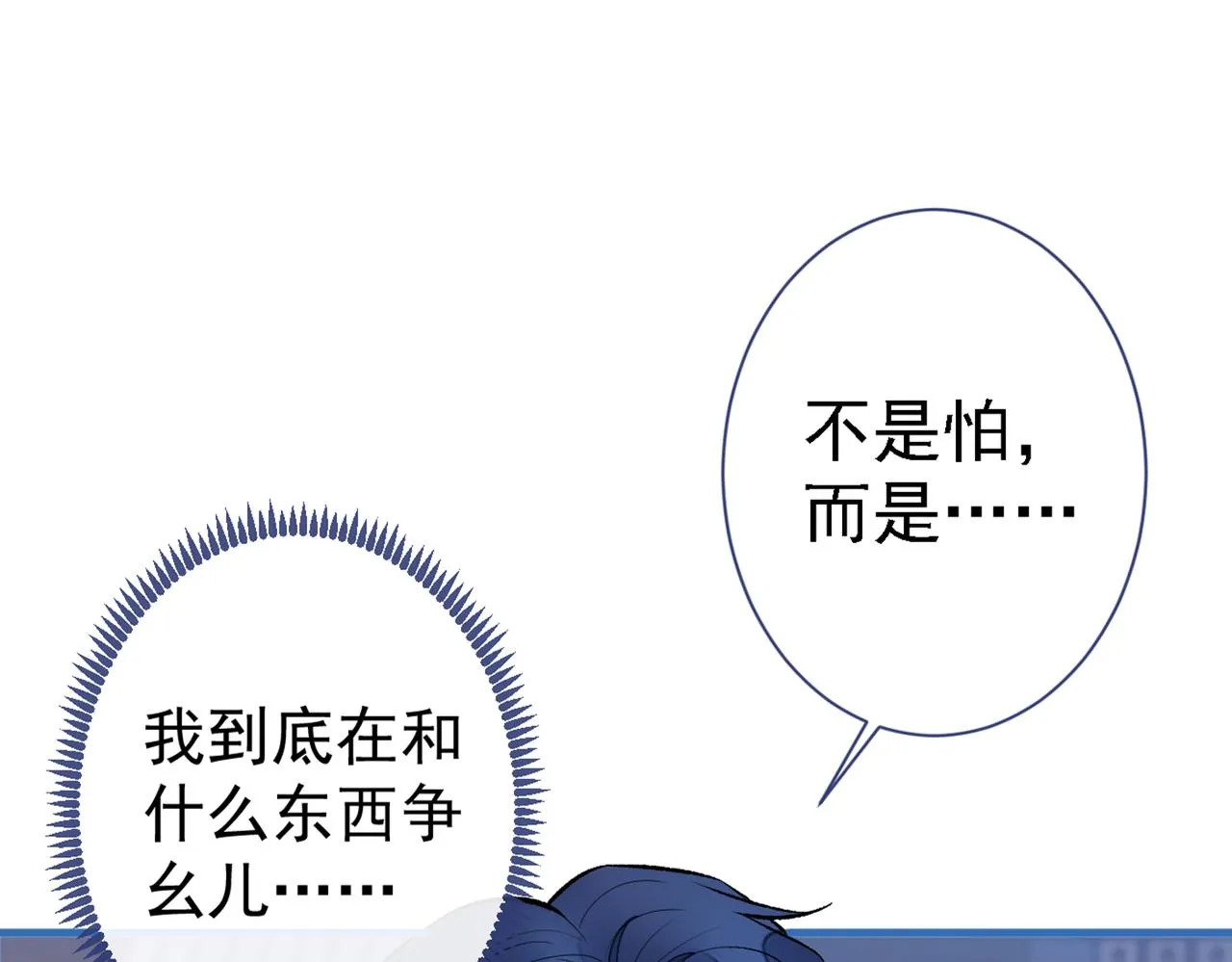 第79话 他是我哥 第35页