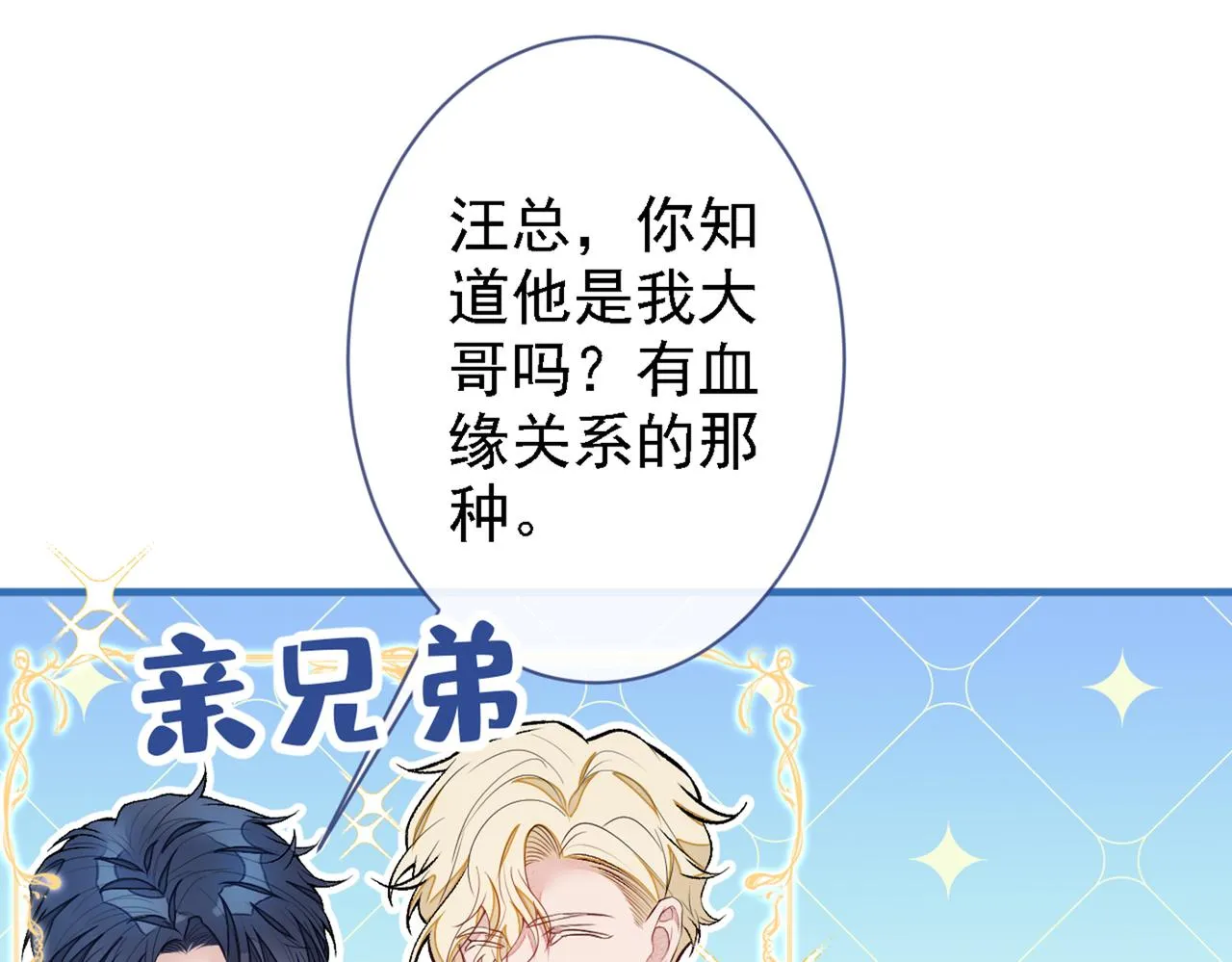 第79话 他是我哥 第38页