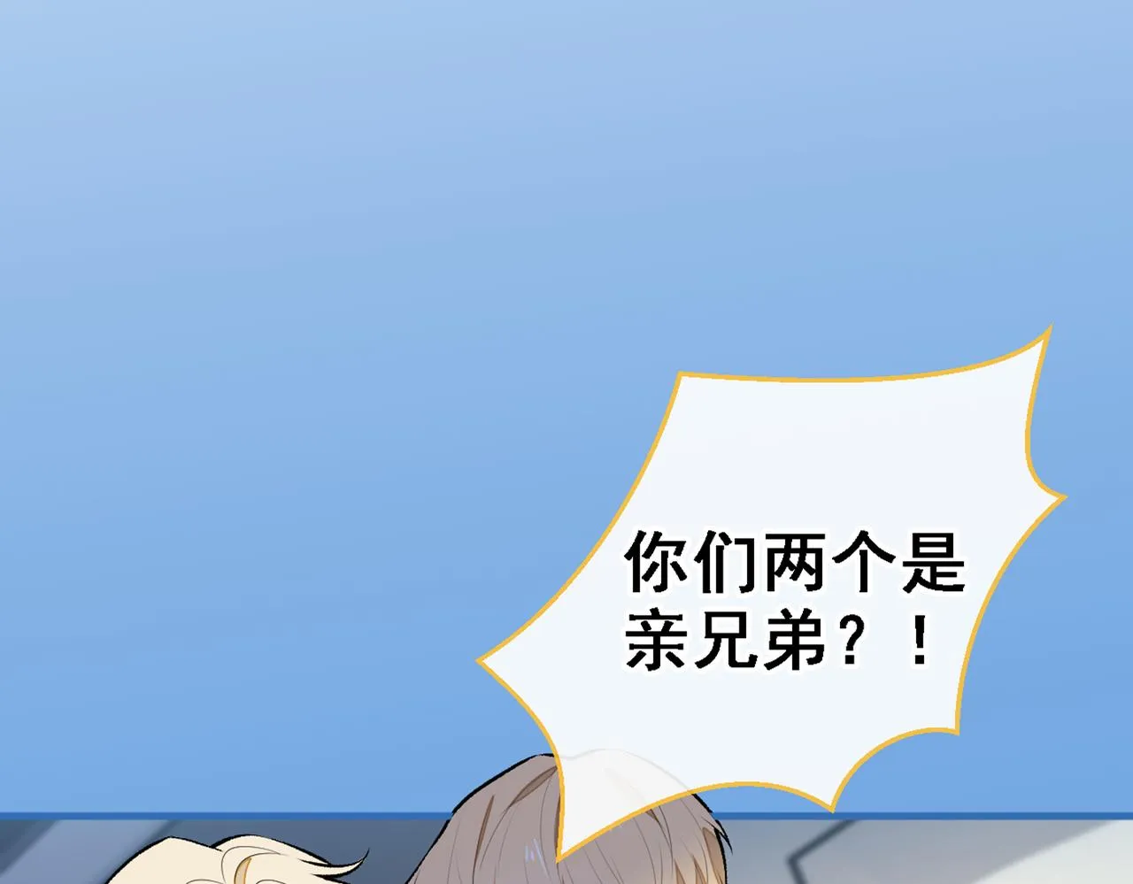 第79话 他是我哥 第44页