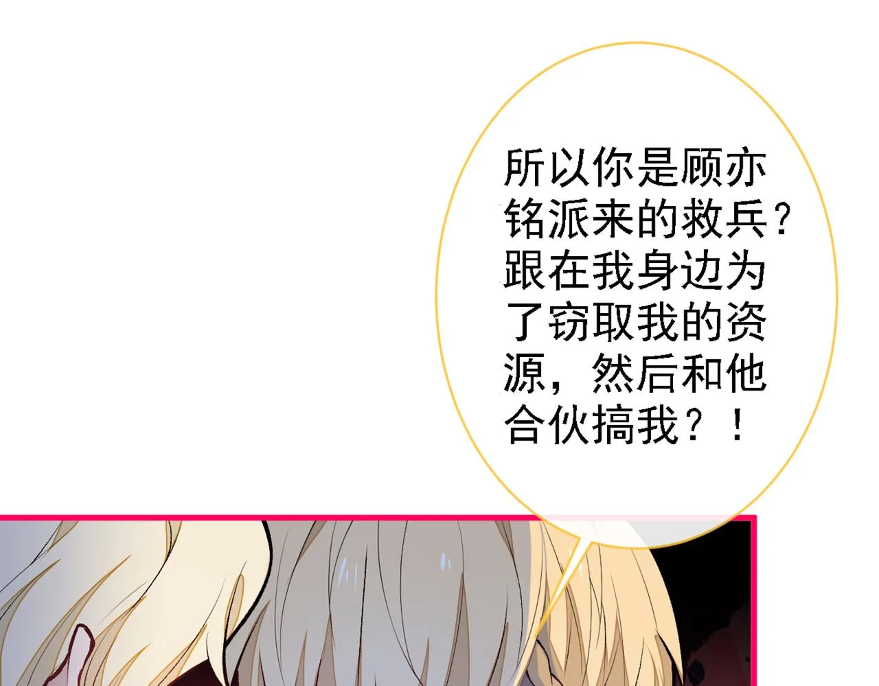 第79话 他是我哥 第47页