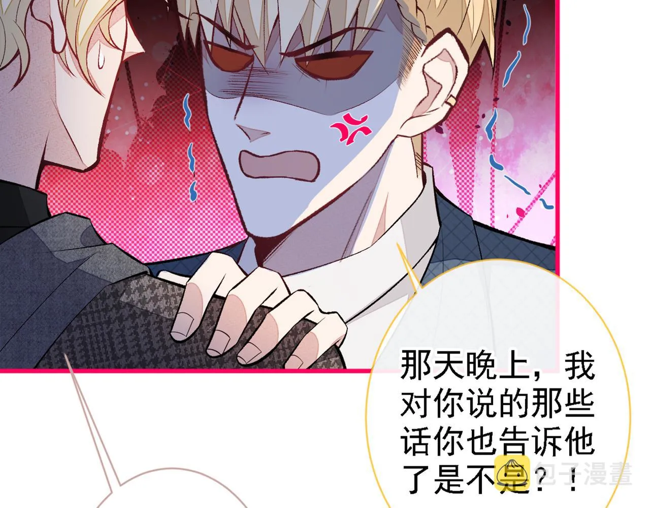 第79话 他是我哥 第48页