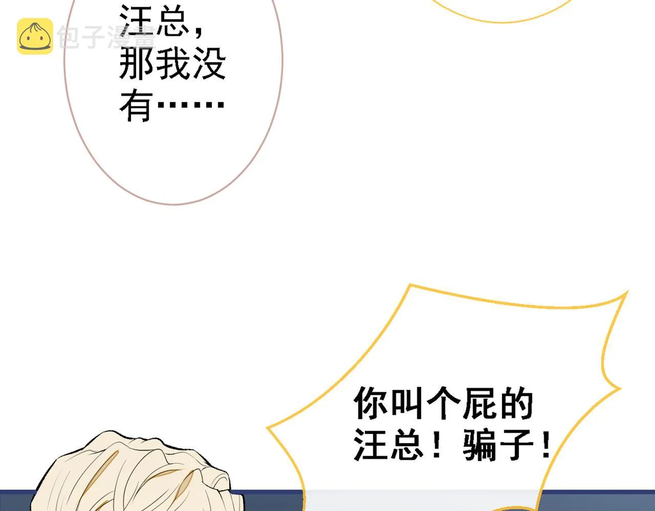第79话 他是我哥 第50页