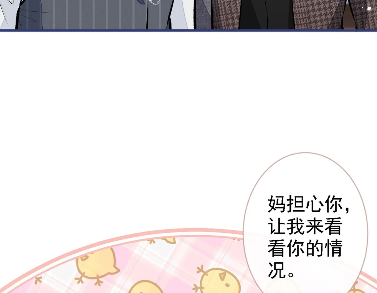 第79话 他是我哥 第69页