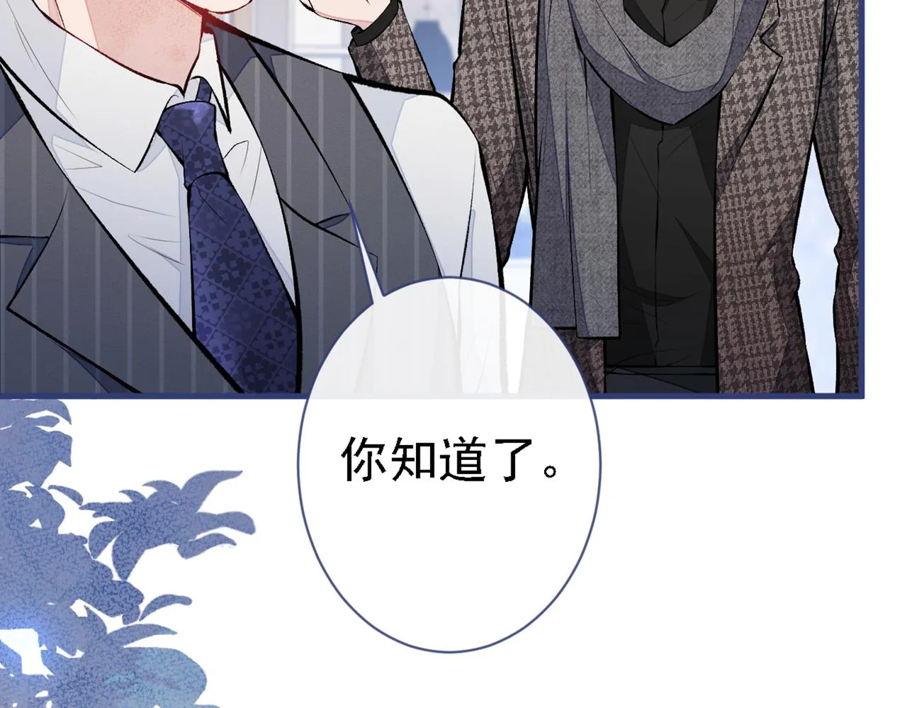 第79话 他是我哥 第73页