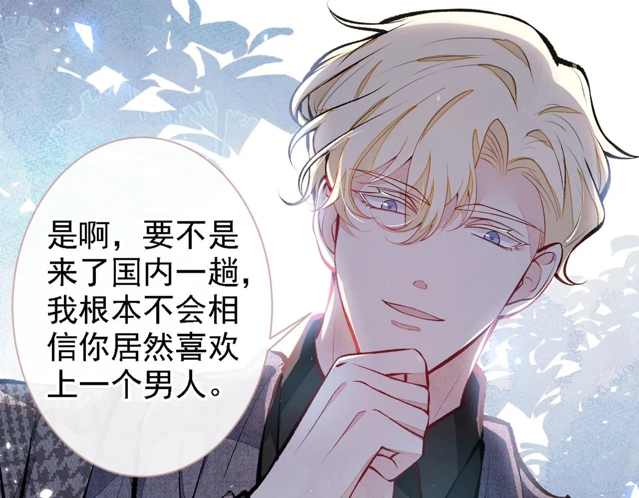 第79话 他是我哥 第75页
