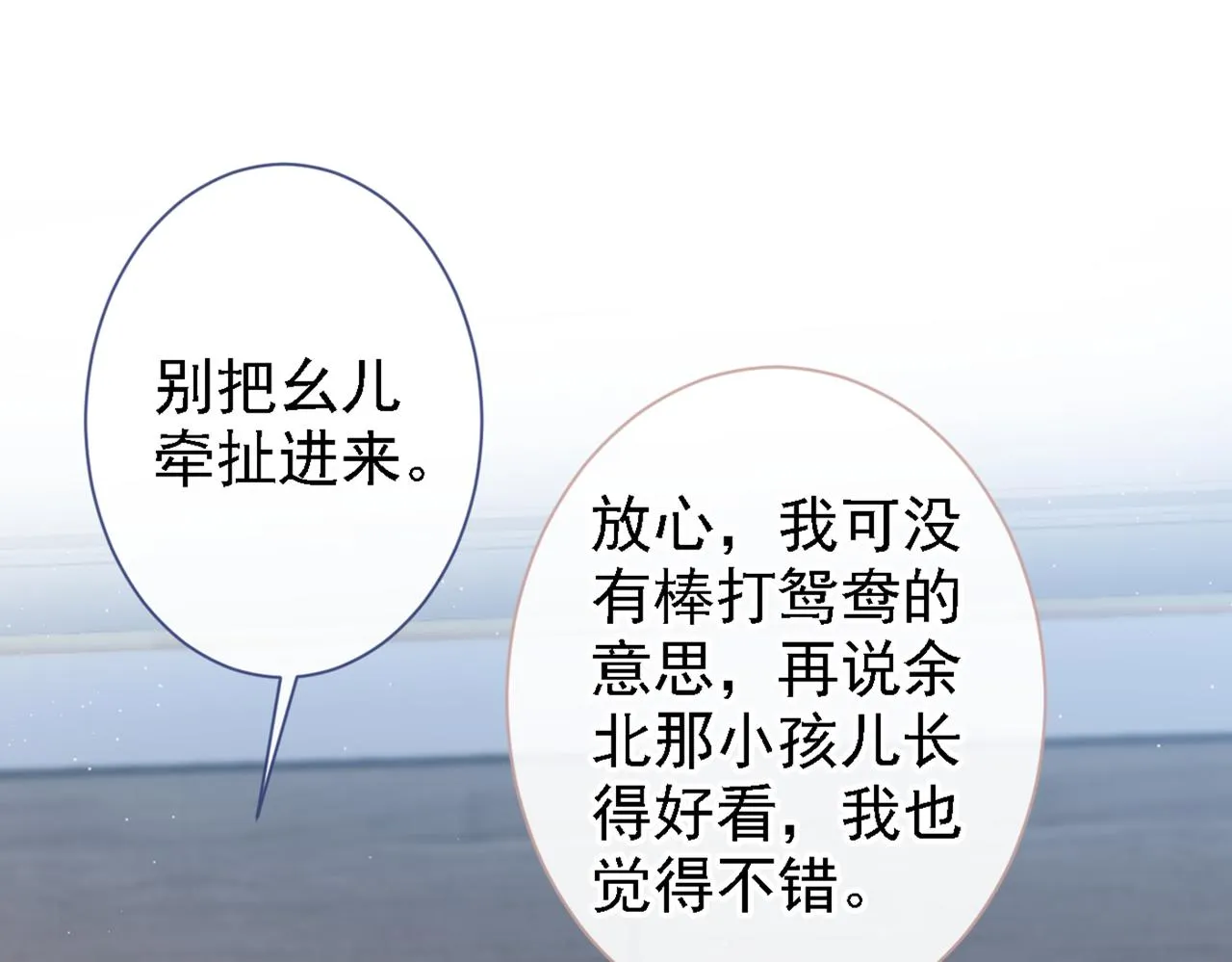 第79话 他是我哥 第78页