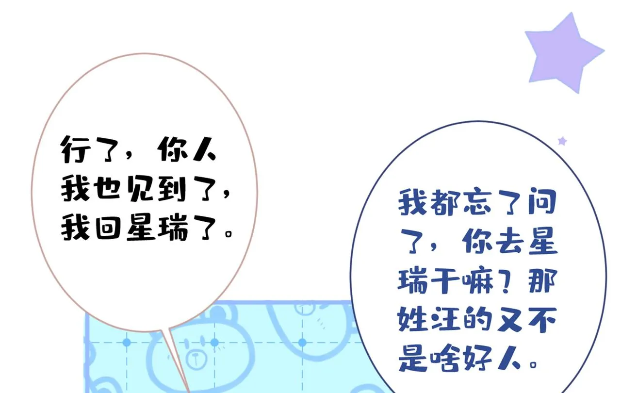 第79话 他是我哥 第82页