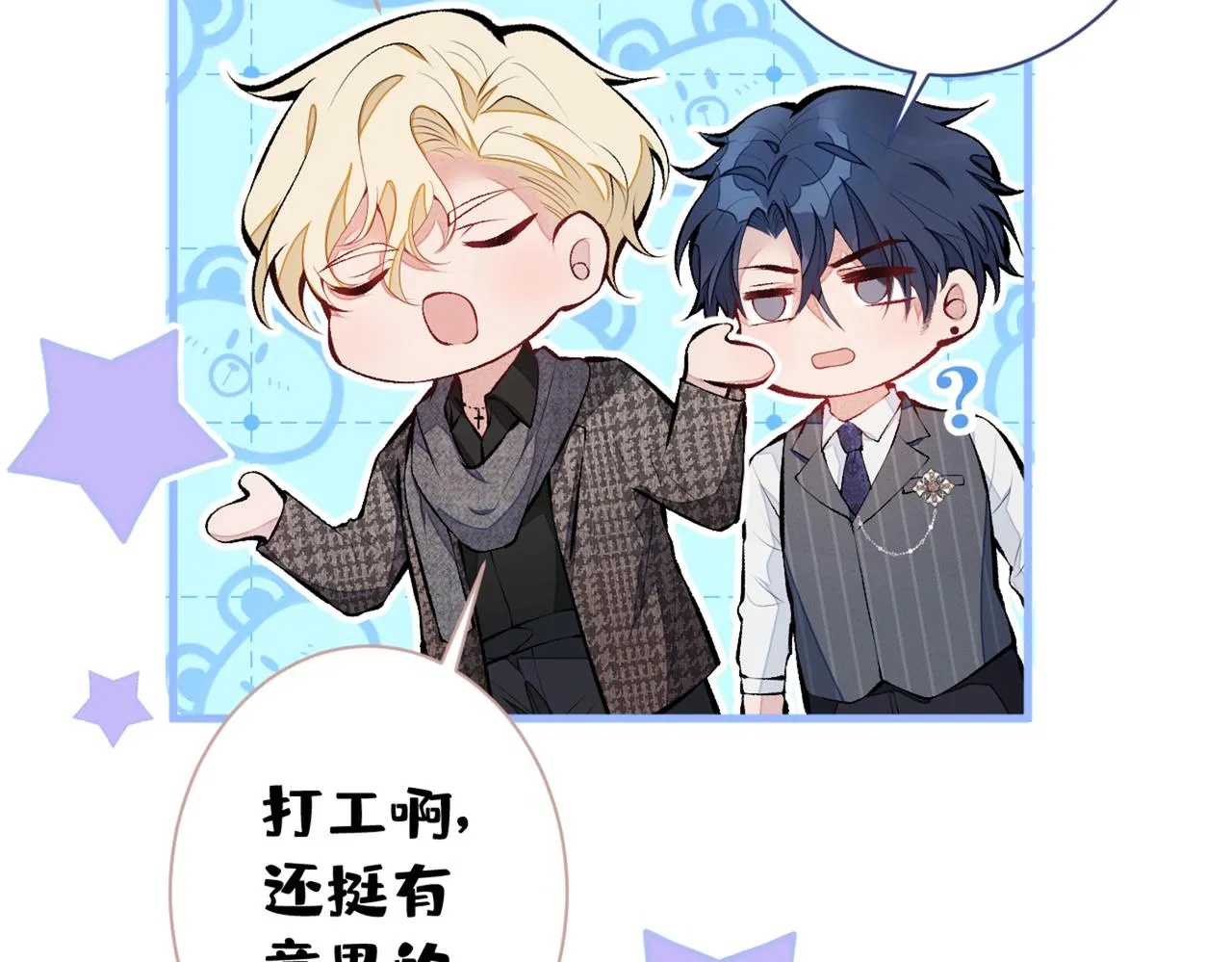 第79话 他是我哥 第83页