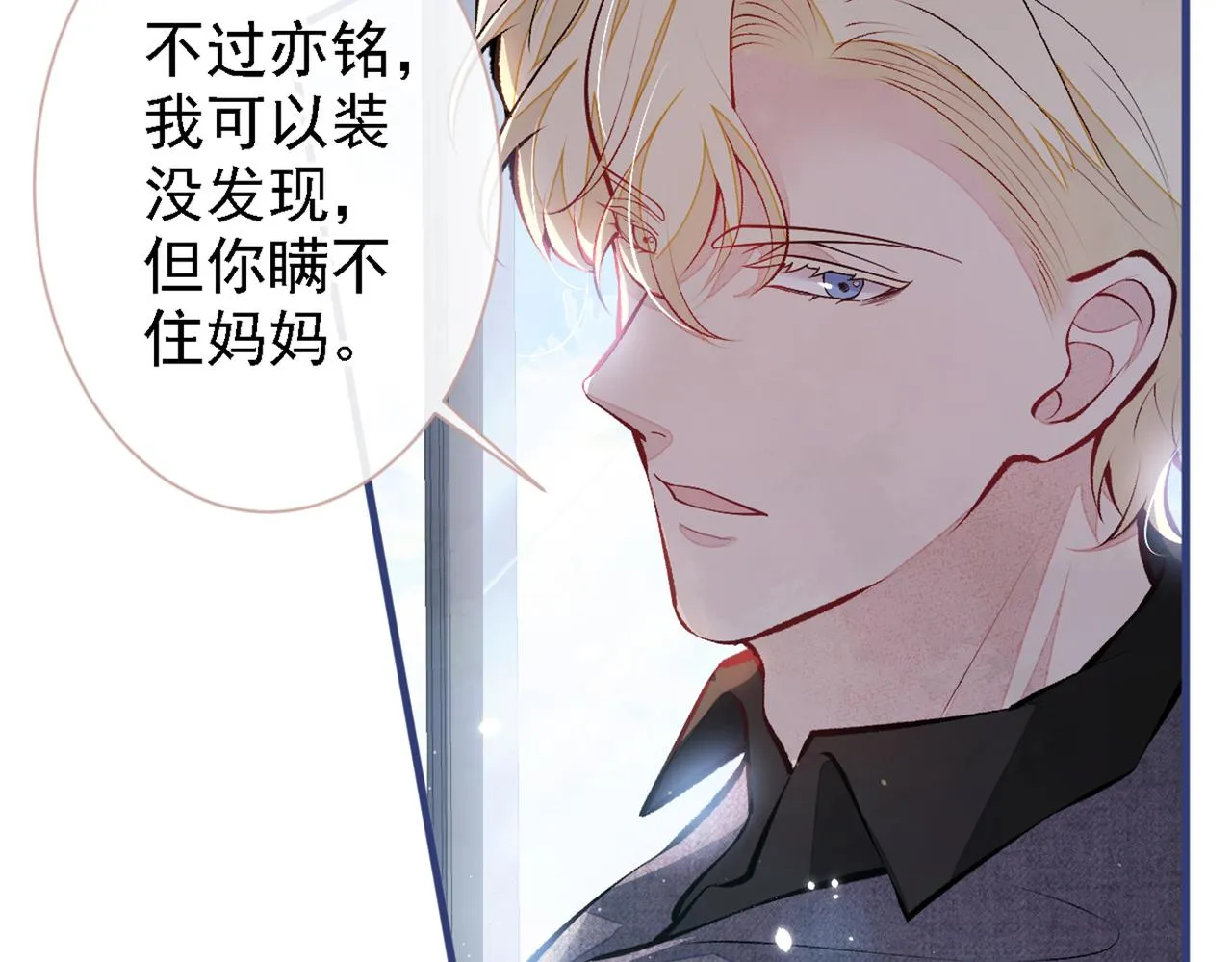 第79话 他是我哥 第85页