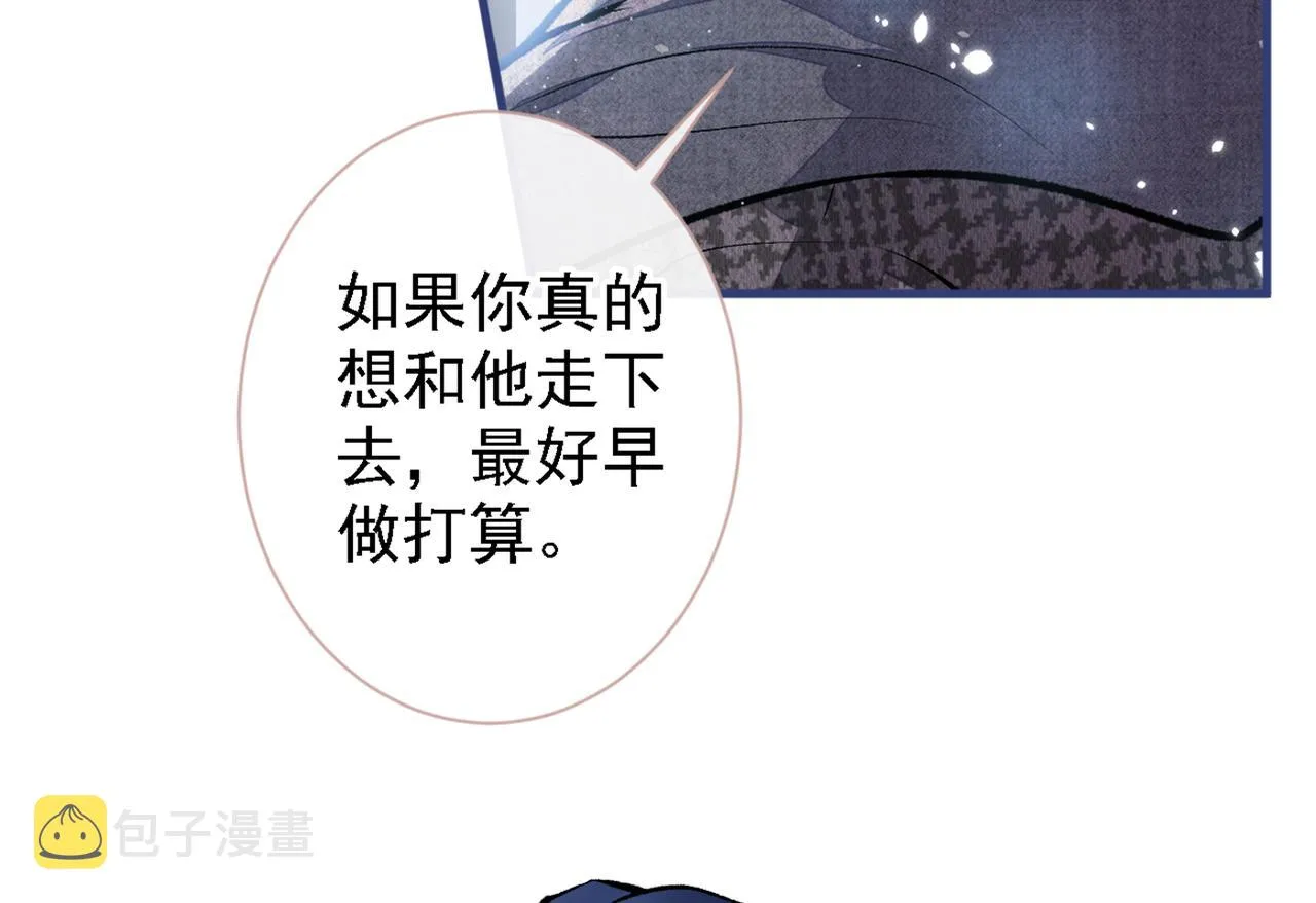 第79话 他是我哥 第86页