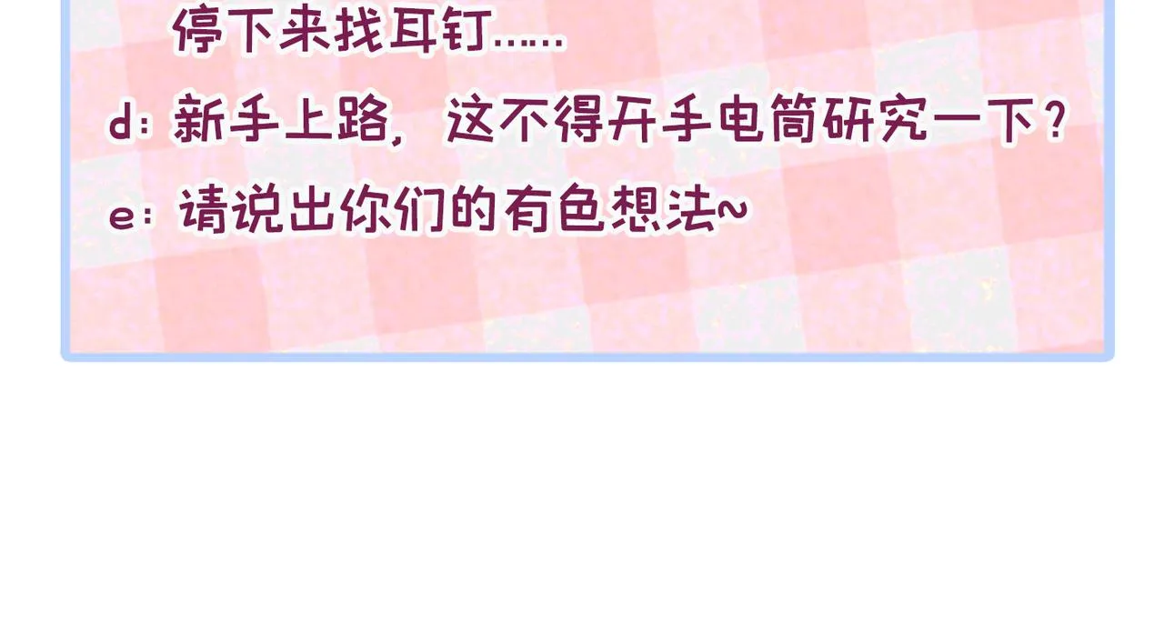 第79话 他是我哥 第95页