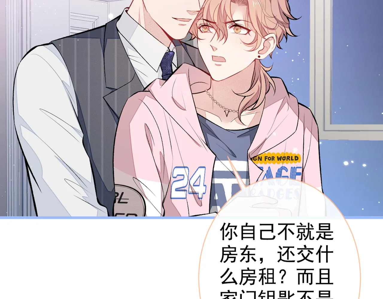 第80话 我这不是不熟练吗！ 第24页