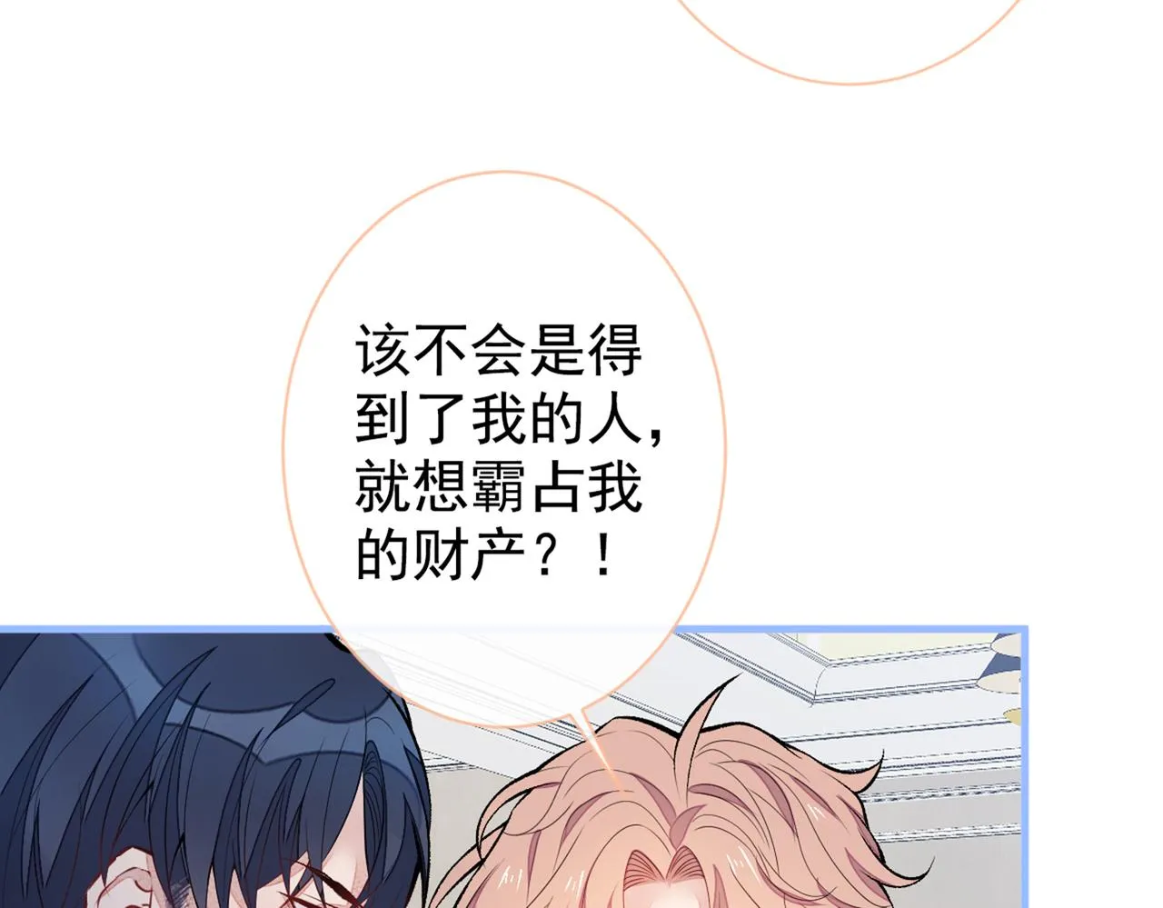 第80话 我这不是不熟练吗！ 第26页