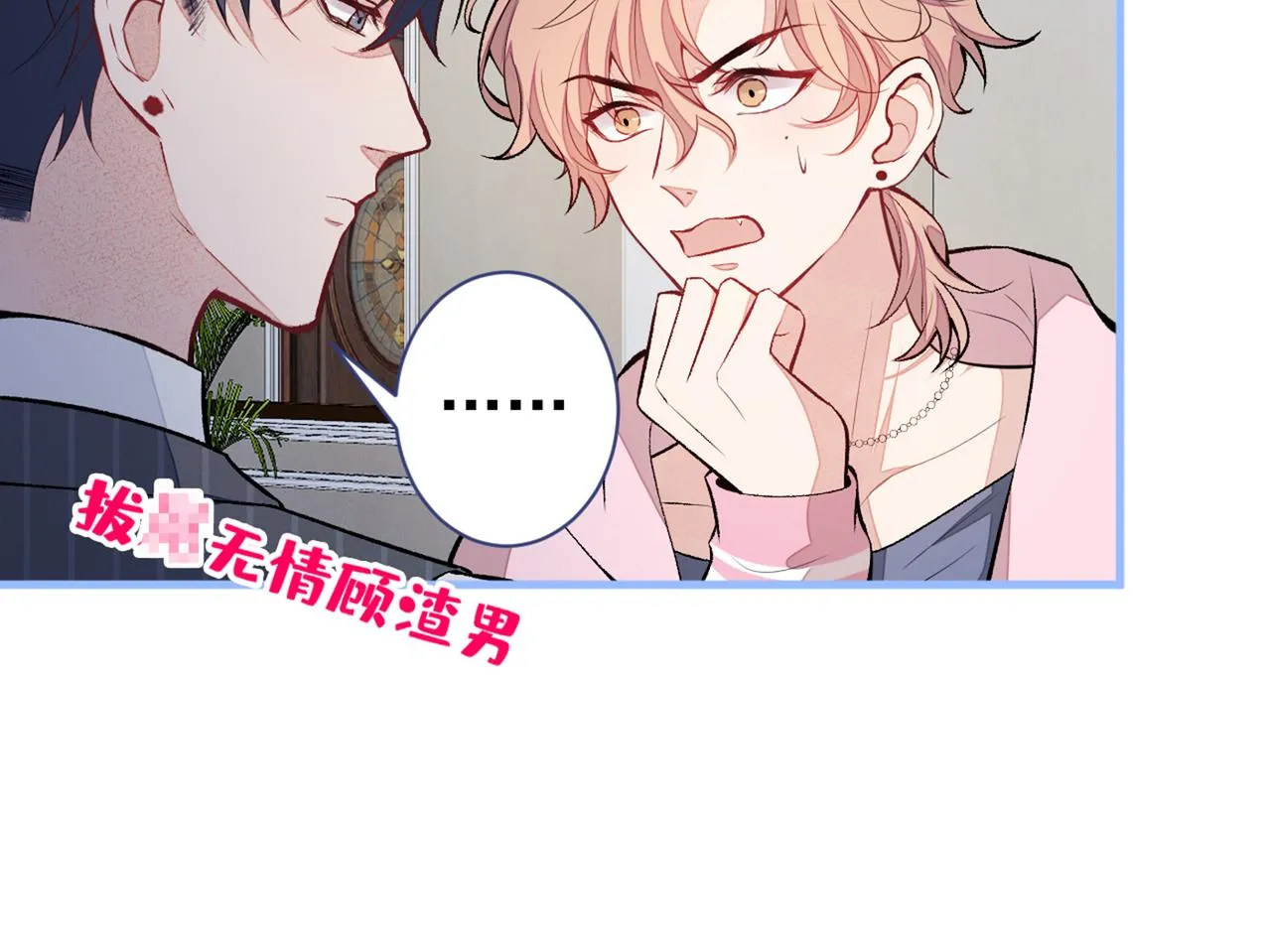 第80话 我这不是不熟练吗！ 第27页