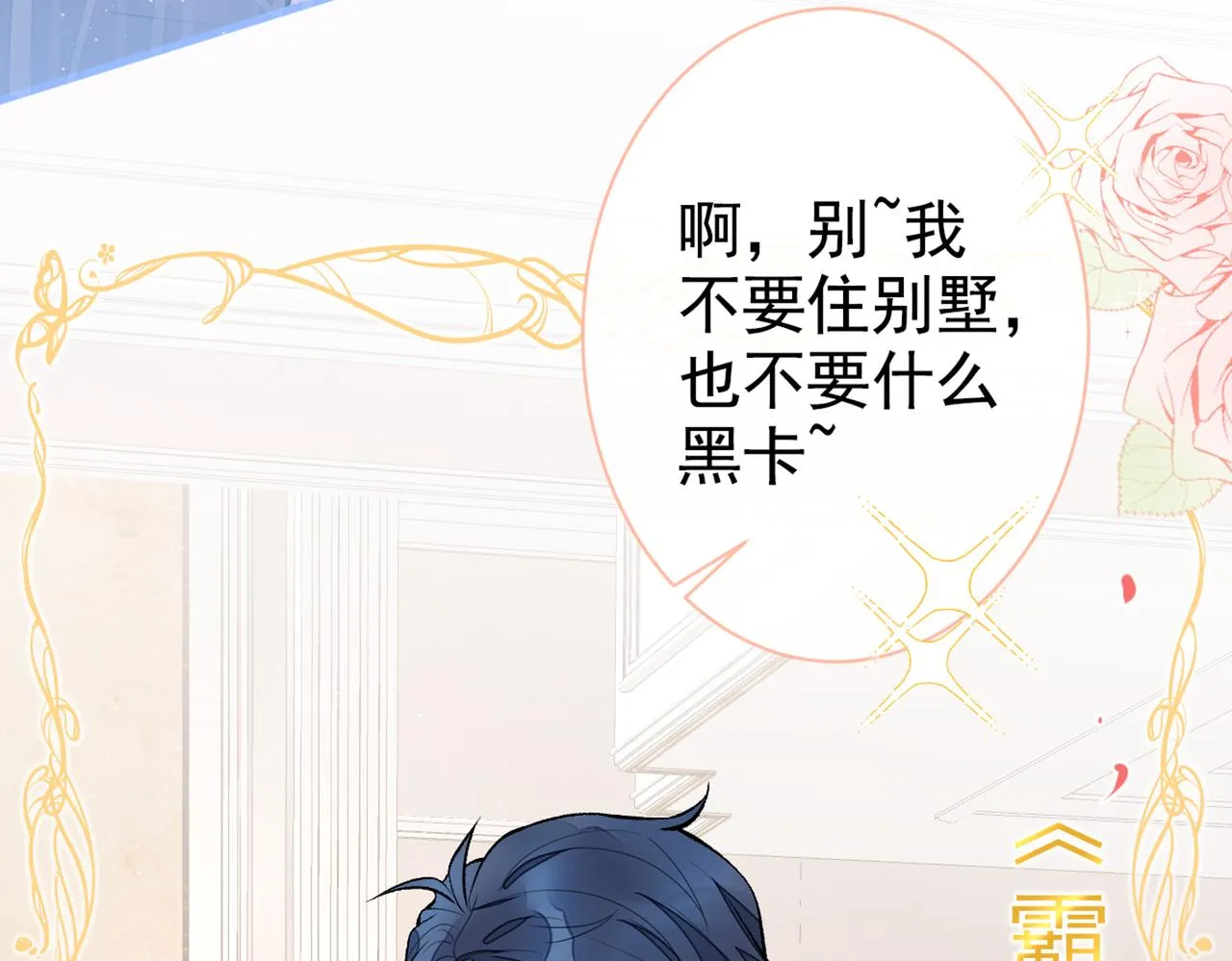 第80话 我这不是不熟练吗！ 第33页
