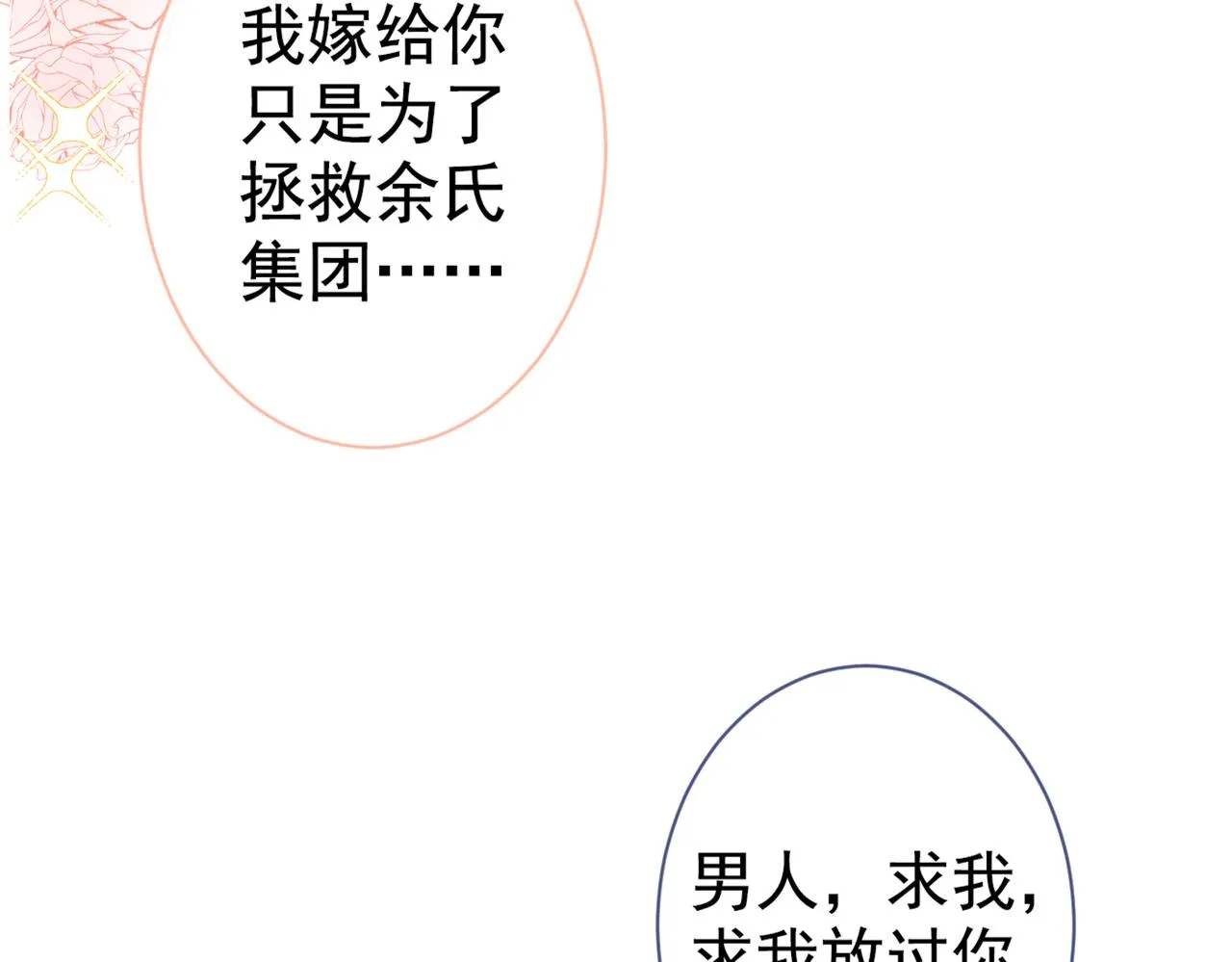 第80话 我这不是不熟练吗！ 第36页