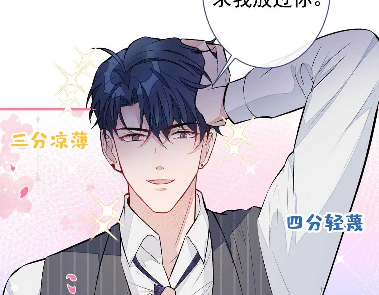 第80话 我这不是不熟练吗！ 第37页