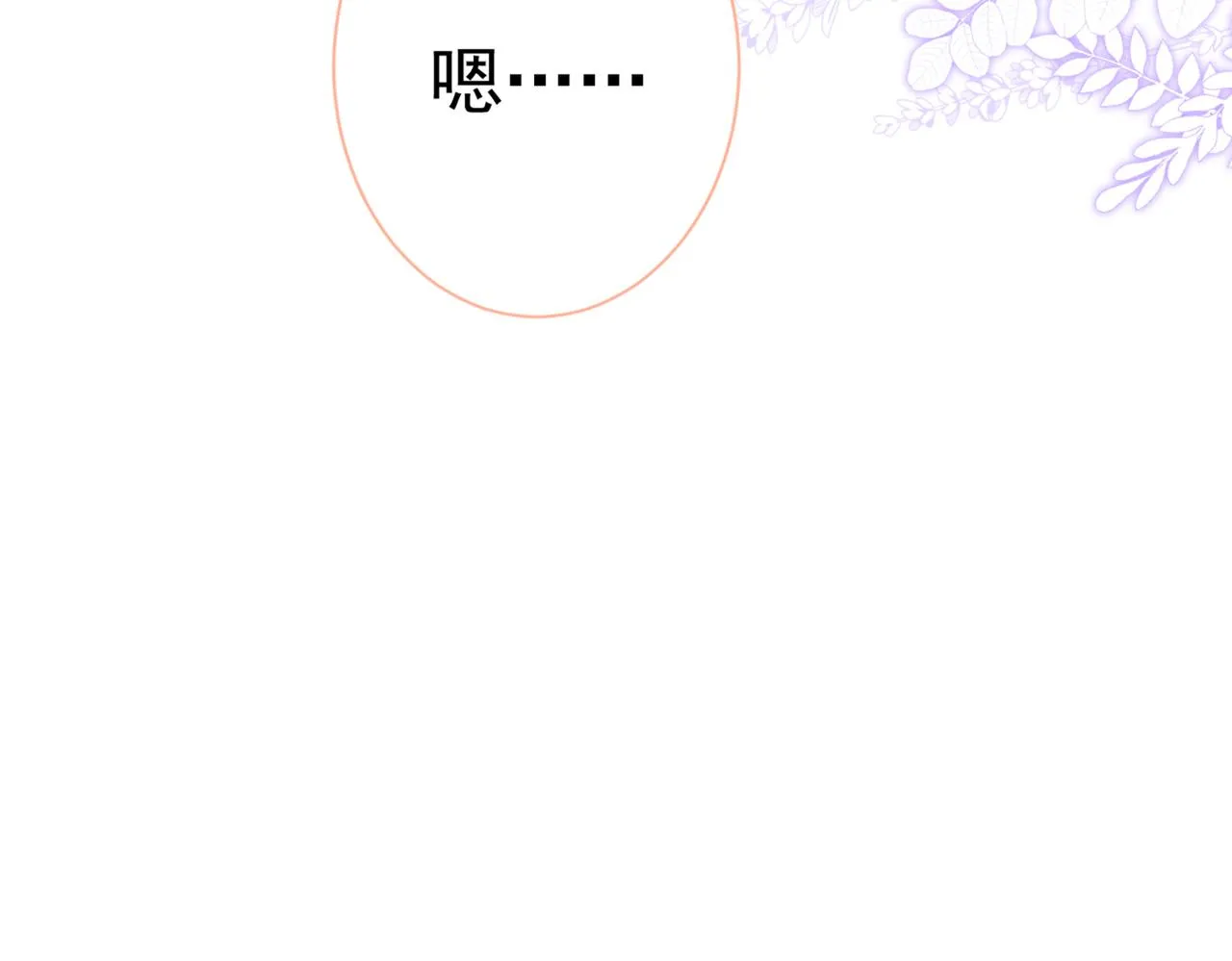 第80话 我这不是不熟练吗！ 第54页