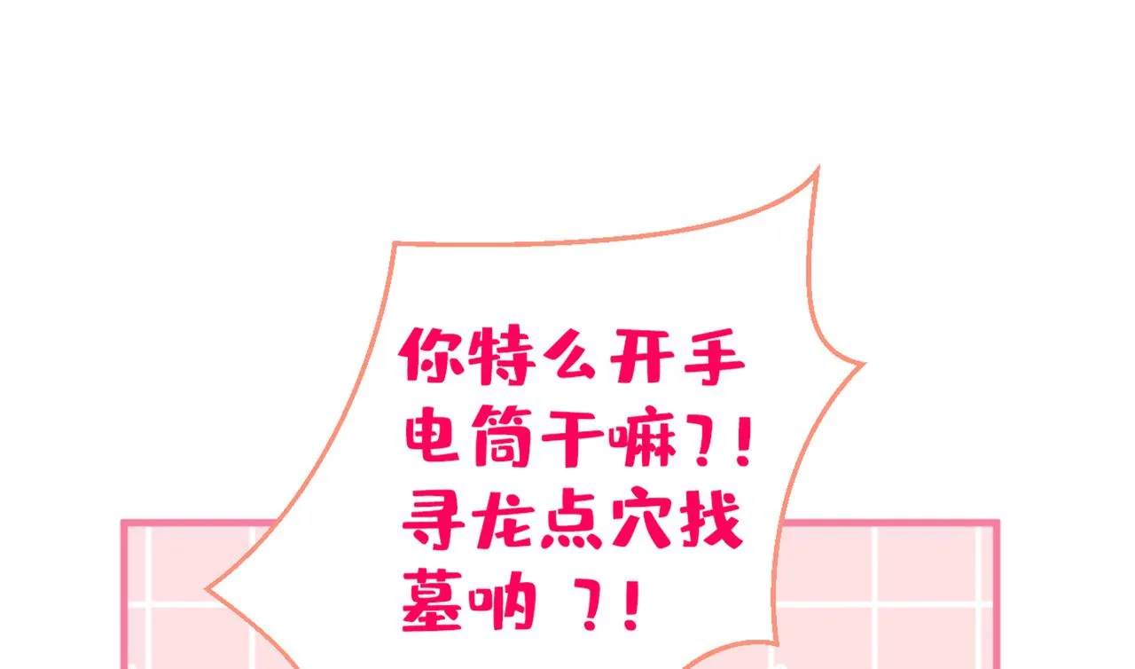 第80话 我这不是不熟练吗！ 第76页