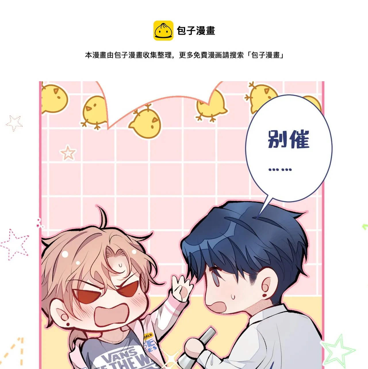 第80话 我这不是不熟练吗！ 第77页