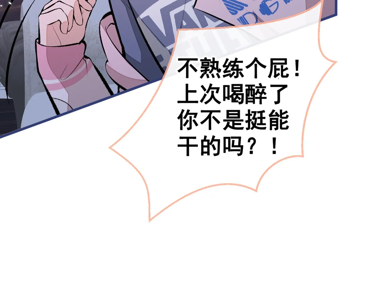 第80话 我这不是不熟练吗！ 第80页