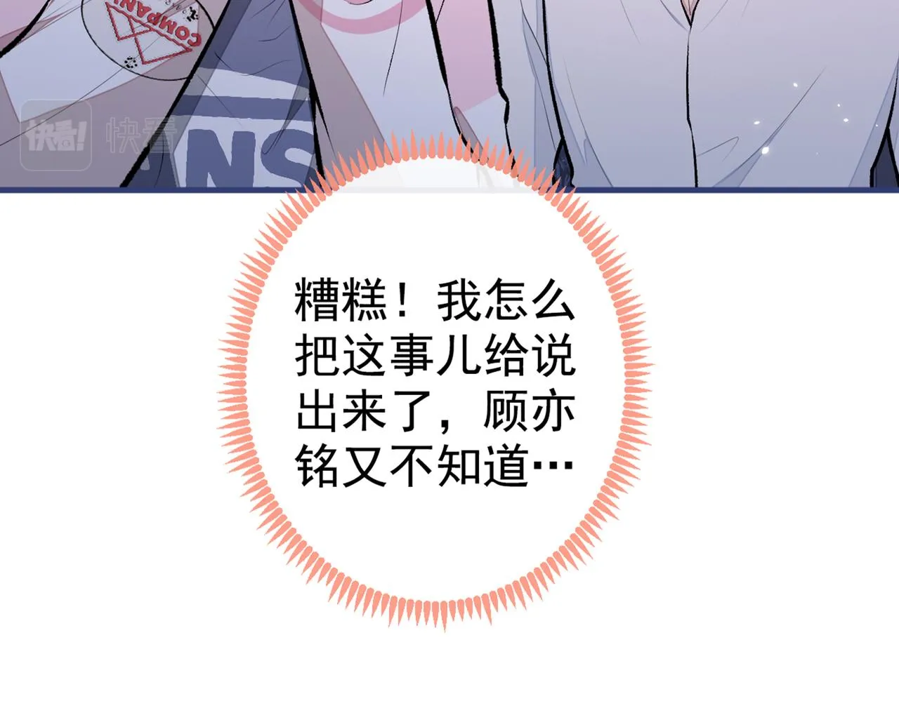 第80话 我这不是不熟练吗！ 第83页