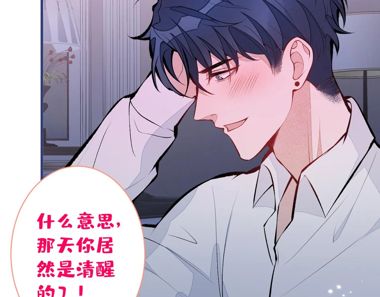 第80话 我这不是不熟练吗！ 第86页
