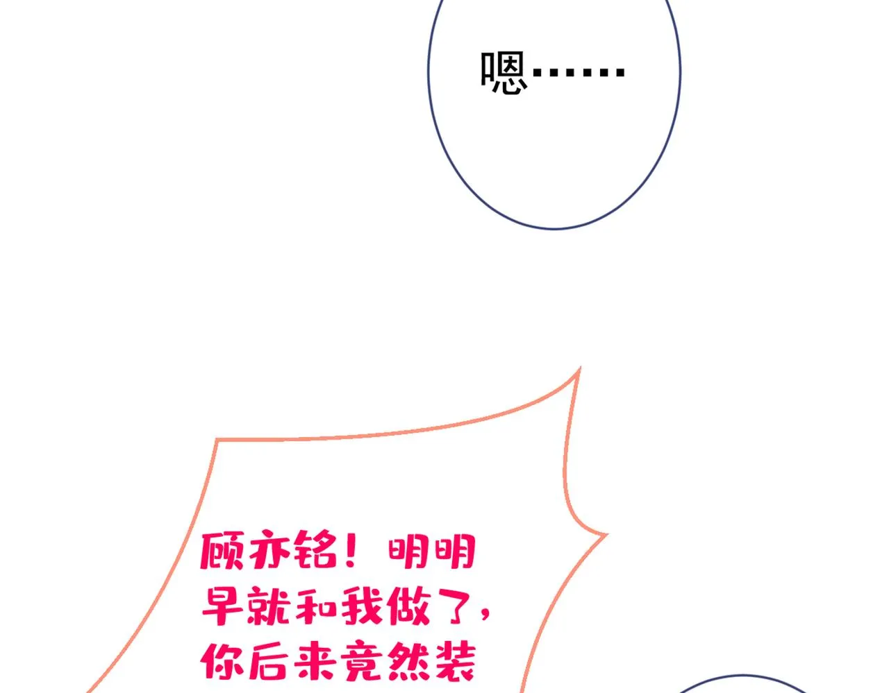 第80话 我这不是不熟练吗！ 第88页