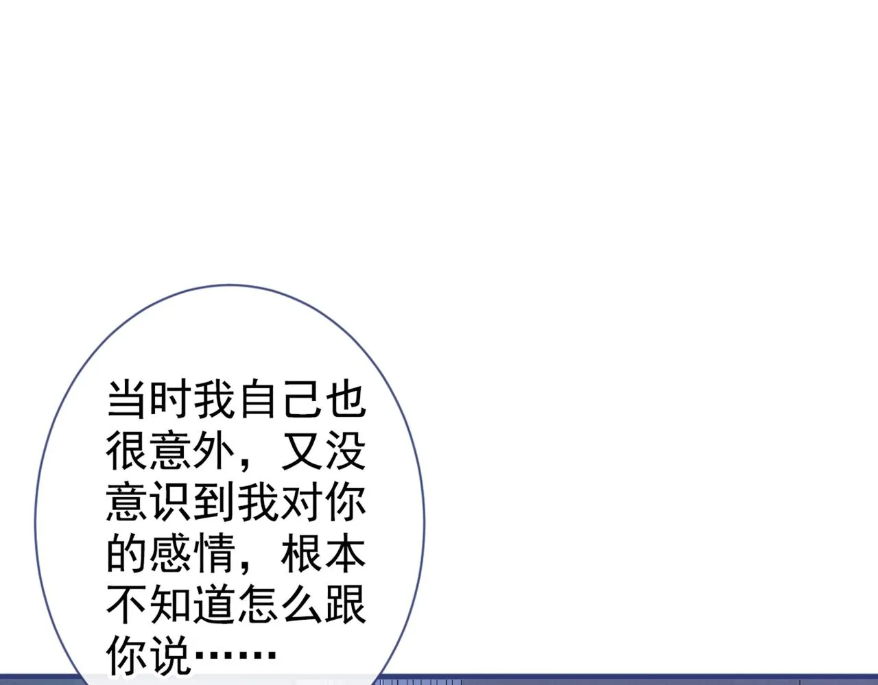 第80话 我这不是不熟练吗！ 第91页