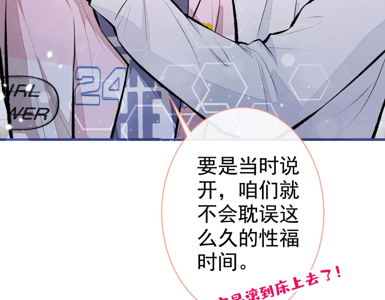 第80话 我这不是不熟练吗！ 第94页
