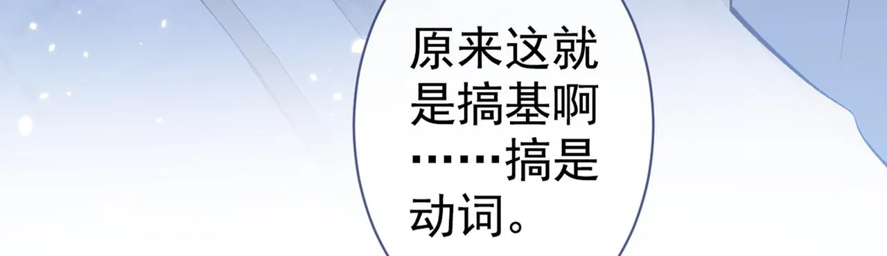 第80话 我这不是不熟练吗！ 第110页