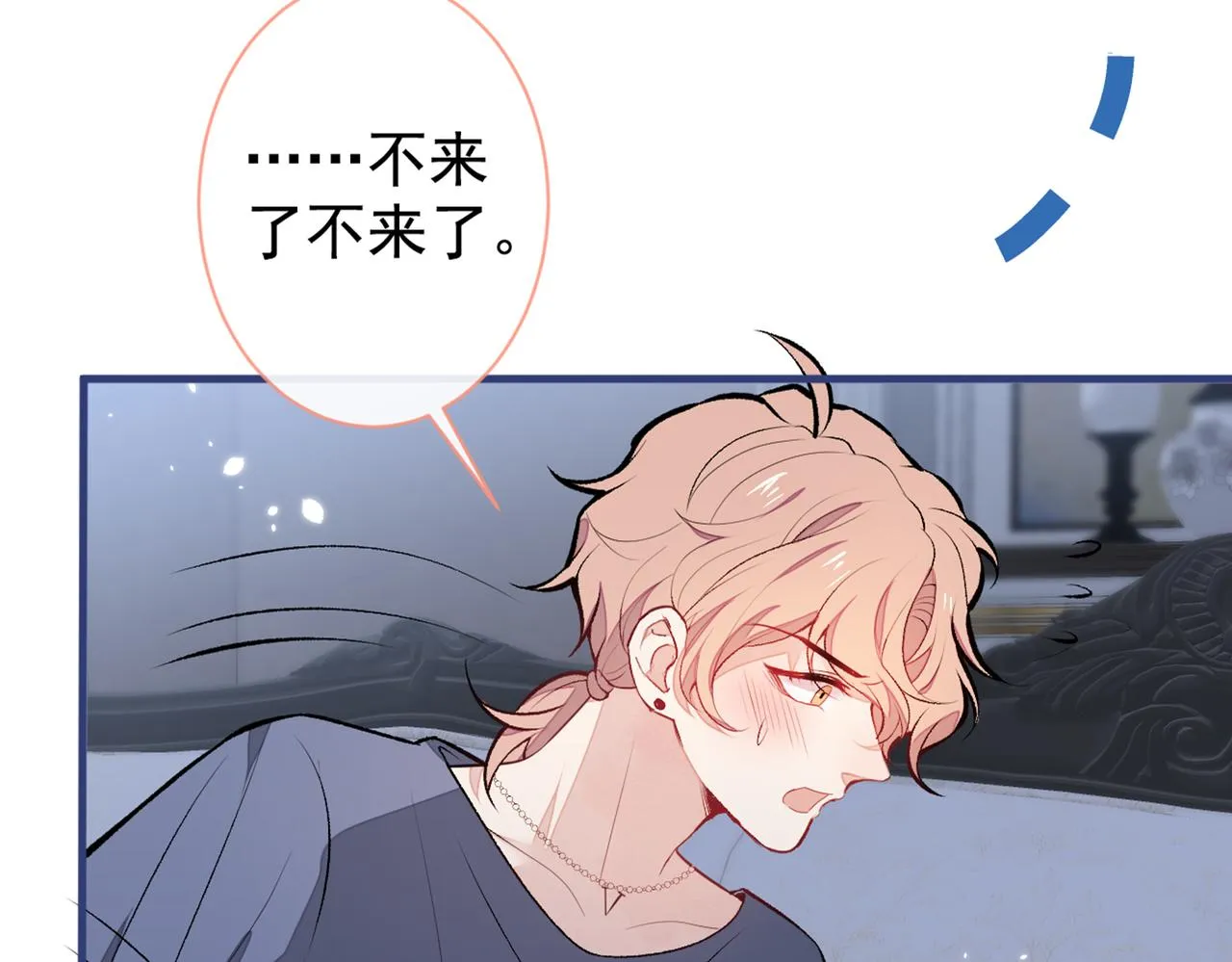 第80话 我这不是不熟练吗！ 第115页