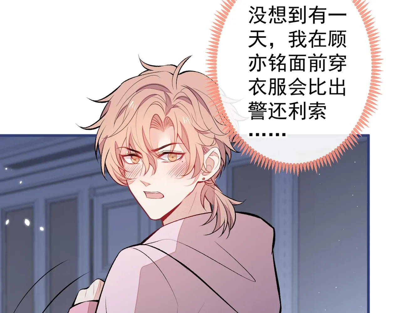 第80话 我这不是不熟练吗！ 第122页