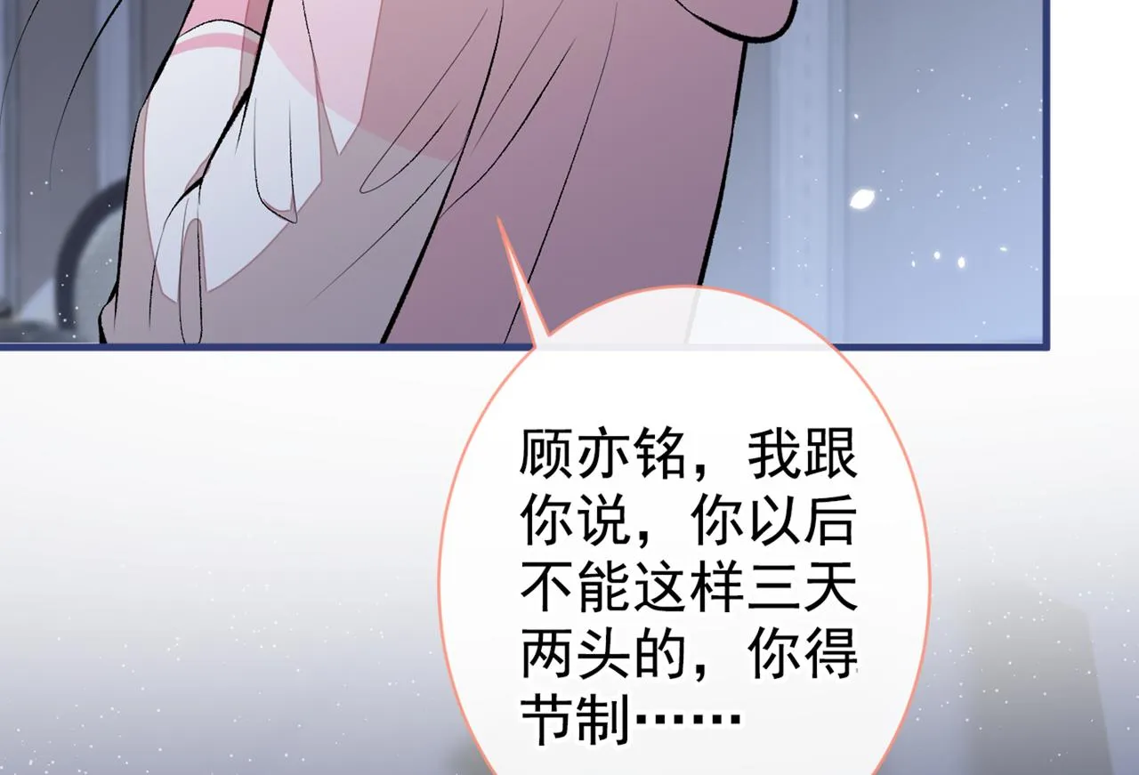 第80话 我这不是不熟练吗！ 第123页