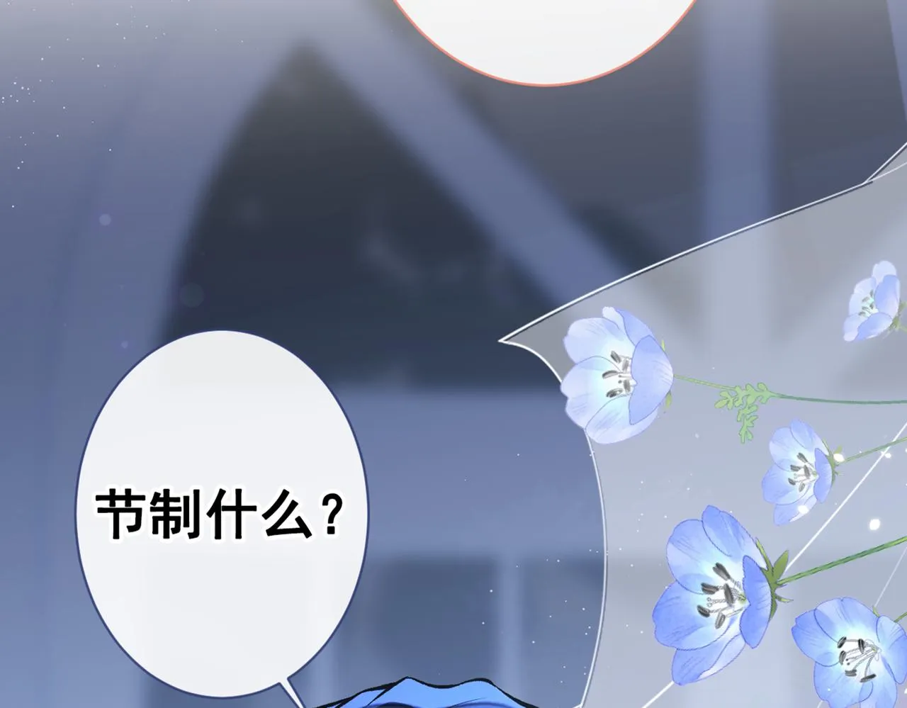 第80话 我这不是不熟练吗！ 第124页