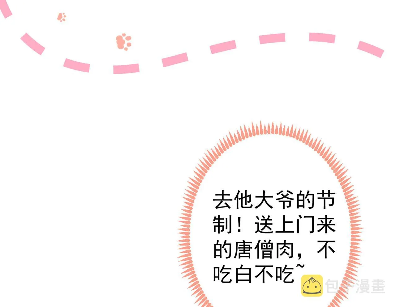 第80话 我这不是不熟练吗！ 第130页