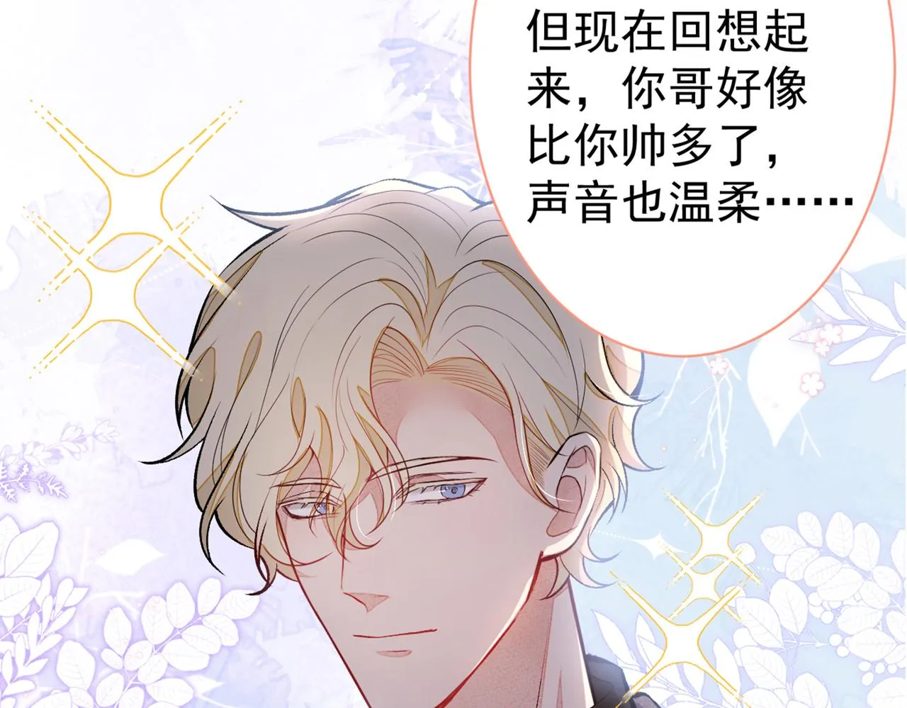 第80话 我这不是不熟练吗！ 第134页